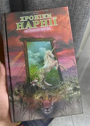 Книга хроники нарной