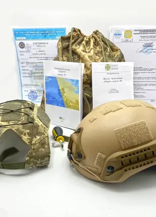 Каска шолом кевларова військова тактична виробництво україна оберіг r (пісочний)клас 1 дсту nij iiia
