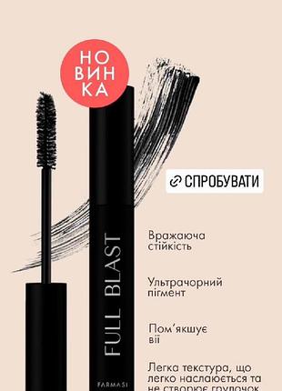 Туш для вій