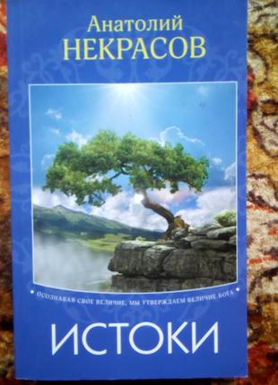 Некрасов. истоки