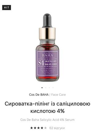 Сыворотка-пилинг с салициловой кислотой 4%