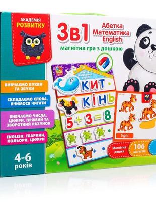 3в1: абетка, математика,english з магнітною дошкою, vladi toys, vt5412-04