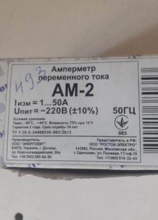 Амперметр digitop ам-2 3