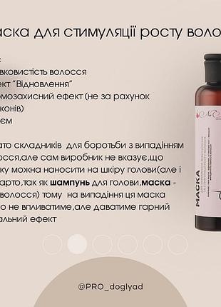 Маска для стимуляции роста волос от nani beauty / nanibeauty