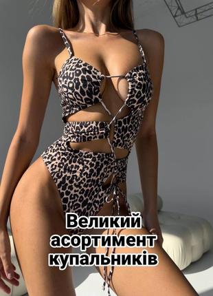 Великий асортимент купальників та білизни 🔥 купальник суцільний в леопардовий принт цільний на завязках з декольте