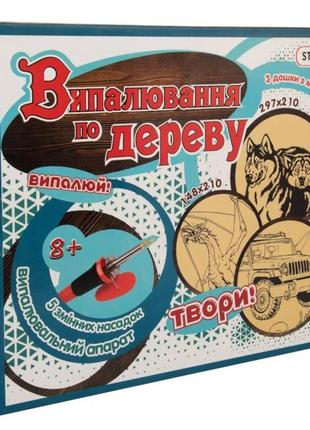 Набір для творчості випалювання по дереву, strateg 846