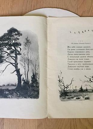 А. с. пушкин: зимняя дорога/ стихи/ 1974 год/ винтаж