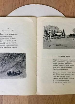А. с. пушкин: зимняя дорога/ стихи/ 1974 год/ винтаж