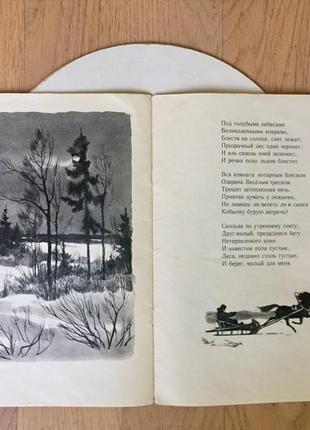 А. с. пушкин: зимняя дорога/ стихи/ 1974 год/ винтаж