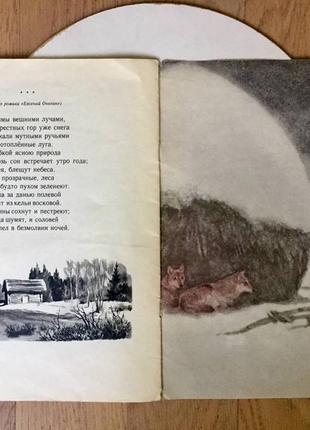 А. с. пушкин: зимняя дорога/ стихи/ 1974 год/ винтаж