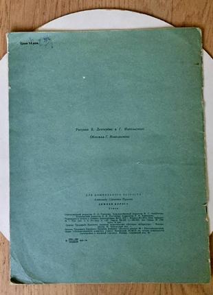 А. с. пушкин: зимняя дорога/ стихи/ 1974 год/ винтаж