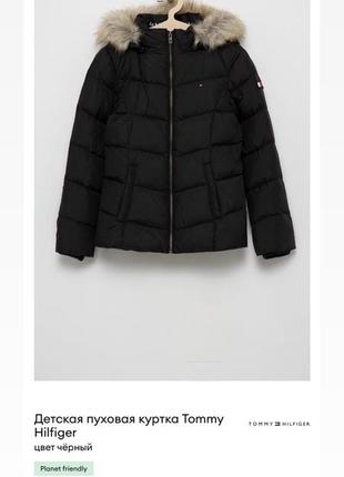 Куртка Tommy hilfiger 152cm8 фото