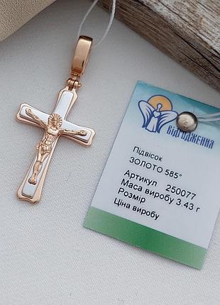 Хрестик золотий із розп'яттям комбінований з білого та жовтого золота прямий