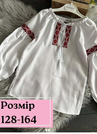 Підліткова біла сорочка вишиванка з довгим рукавом для дівчинки до школи, дитяча вишиванка