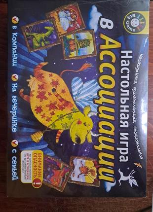 Гра настільна асоціації, нова