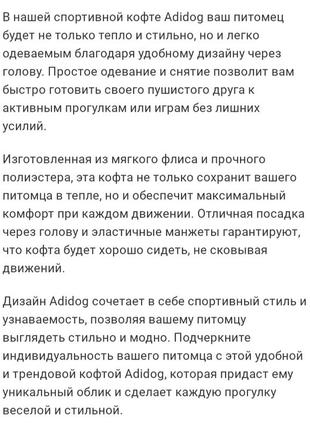 Кофта для собак  adidog. 10