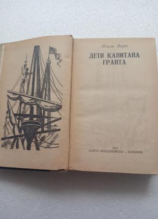 25.  дети капитана гранта.  жюль верн    19742 фото