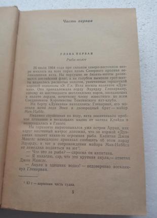 25.  дети капитана гранта.  жюль верн    19744 фото