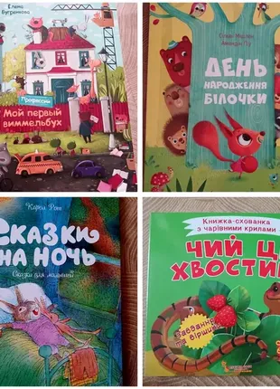 Набір цікавих книг, є з віконцями, казки