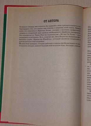 Книга 101 вправа для юніх футболістів 7-11 років.3 фото