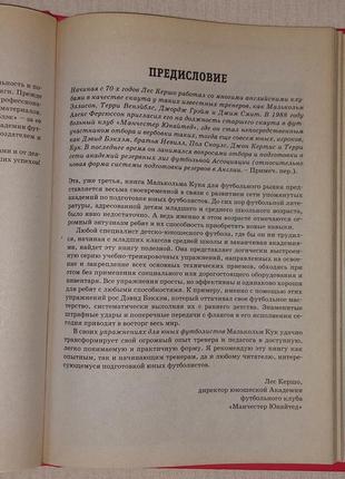 Книга 101 вправа для юніх футболістів 7-11 років.4 фото