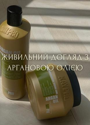 Шампунь для волосся з аргановою олією