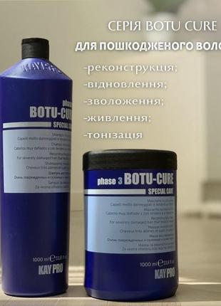 Шампунь и маска botu cure для травмированных, поврежденных и обезутых волос