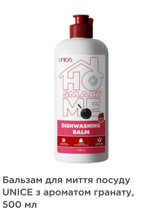 Бальзам для миття посуду unice з ароматом гранату,500 мл