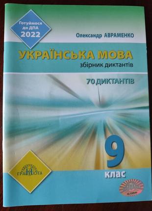 Сборник диктонтов