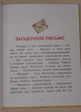 Детская книга тафити и старинный клад