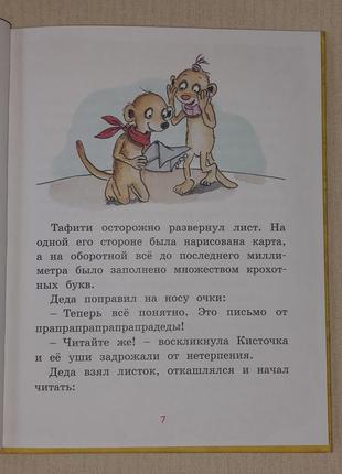 Детская книга тафити и старинный клад