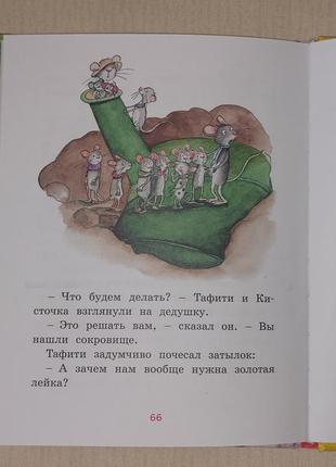 Детская книга тафити и старинный клад