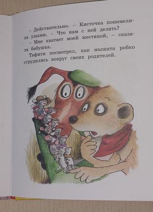 Детская книга тафити и старинный клад