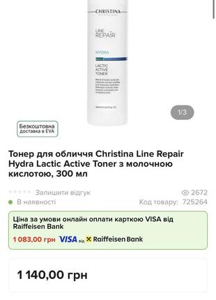 Тонер для обличчя christina line repair hydra lactic active toner з молочною6 фото