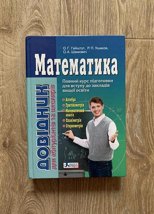 Учебник по математике
