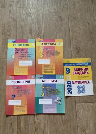 Зошити алгебра геометрія