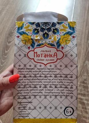 Кукла  мотанка 2