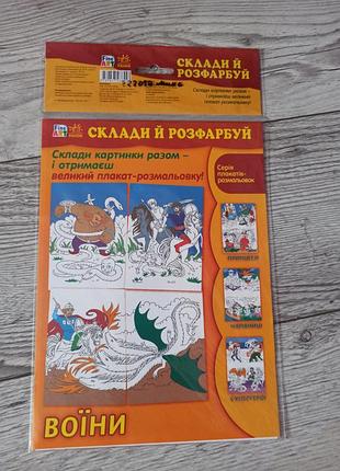Набір розмальовок, плакат для малювання та творчості