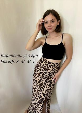 Спідниця