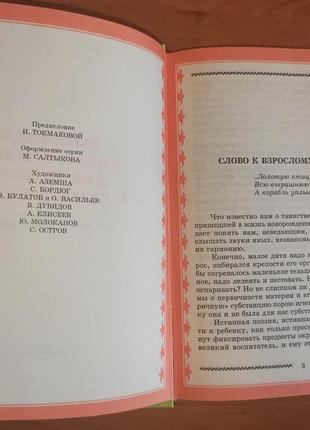Большая книга стихов для чтения в детском саду раритет