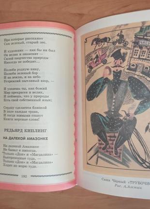 Большая книга стихов для чтения в детском саду раритет