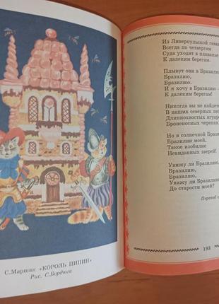 Большая книга стихов для чтения в детском саду раритет