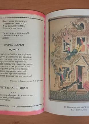 Большая книга стихов для чтения в детском саду раритет