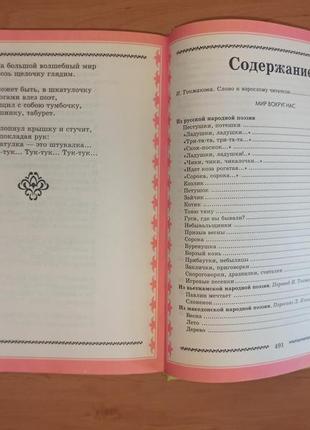 Большая книга стихов для чтения в детском саду раритет