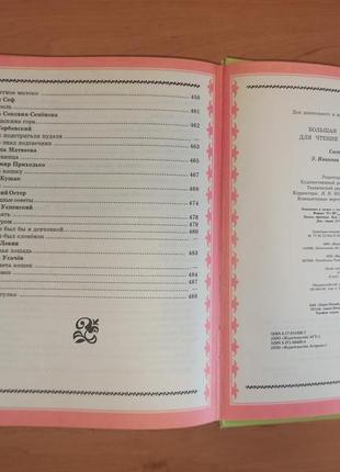 Большая книга стихов для чтения в детском саду раритет