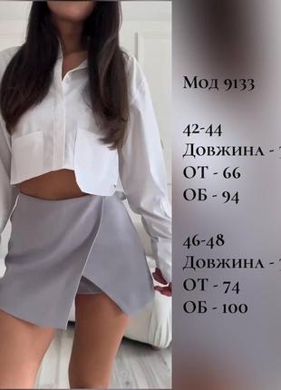 Юбка шорты