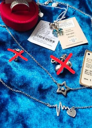 Срібні ланцюжки