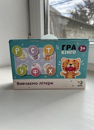Настільна гра. гра бінго. настільна гра вивчаємо букви