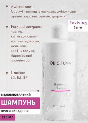 Відновлюючий шампунь reviving фармасі фармаси 225 мл farmasi