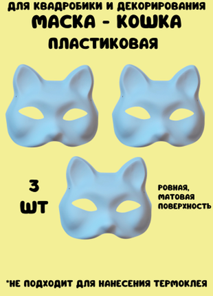 Маска для рукоделия. квадробика. маска для розфарбовування.